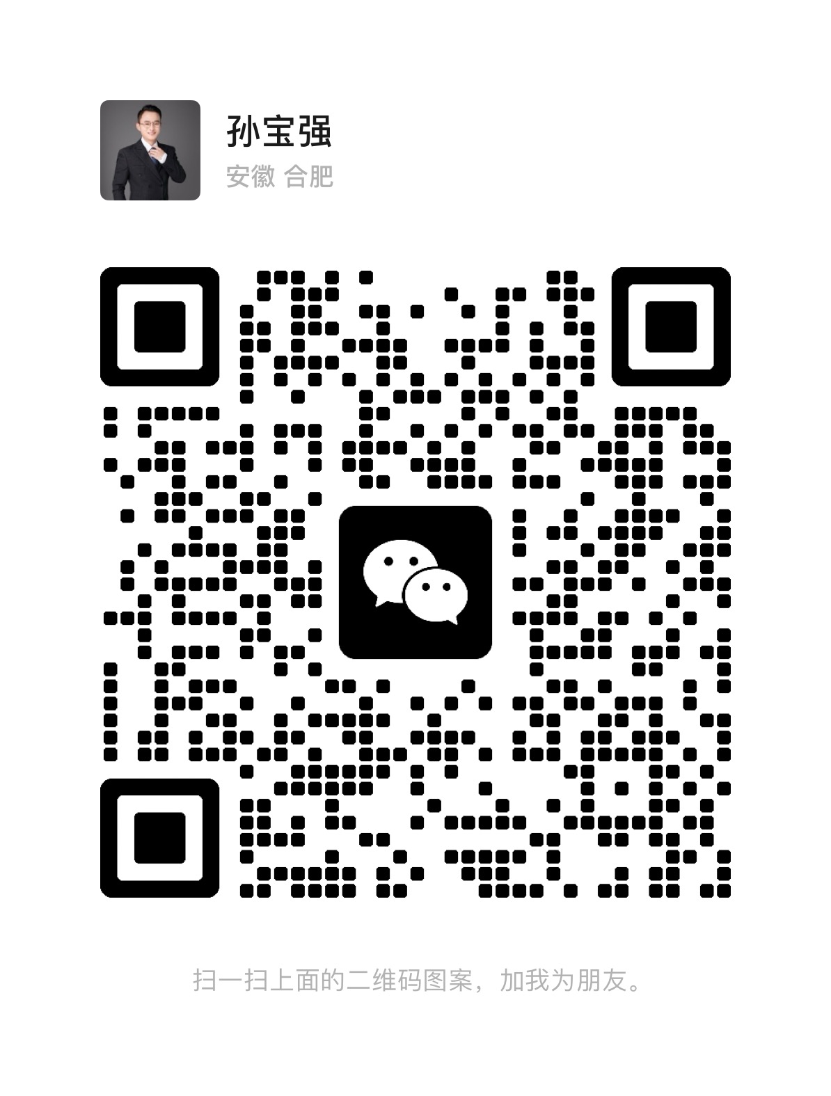 著名易学专家孙宝强老师联系方式